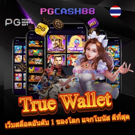 บอลบอลสด